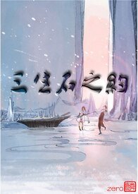 三生石之约