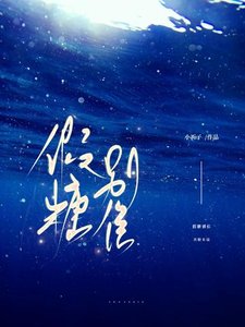 假糖别信