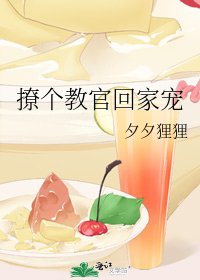 撩个教官回家宠