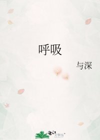 呼吸